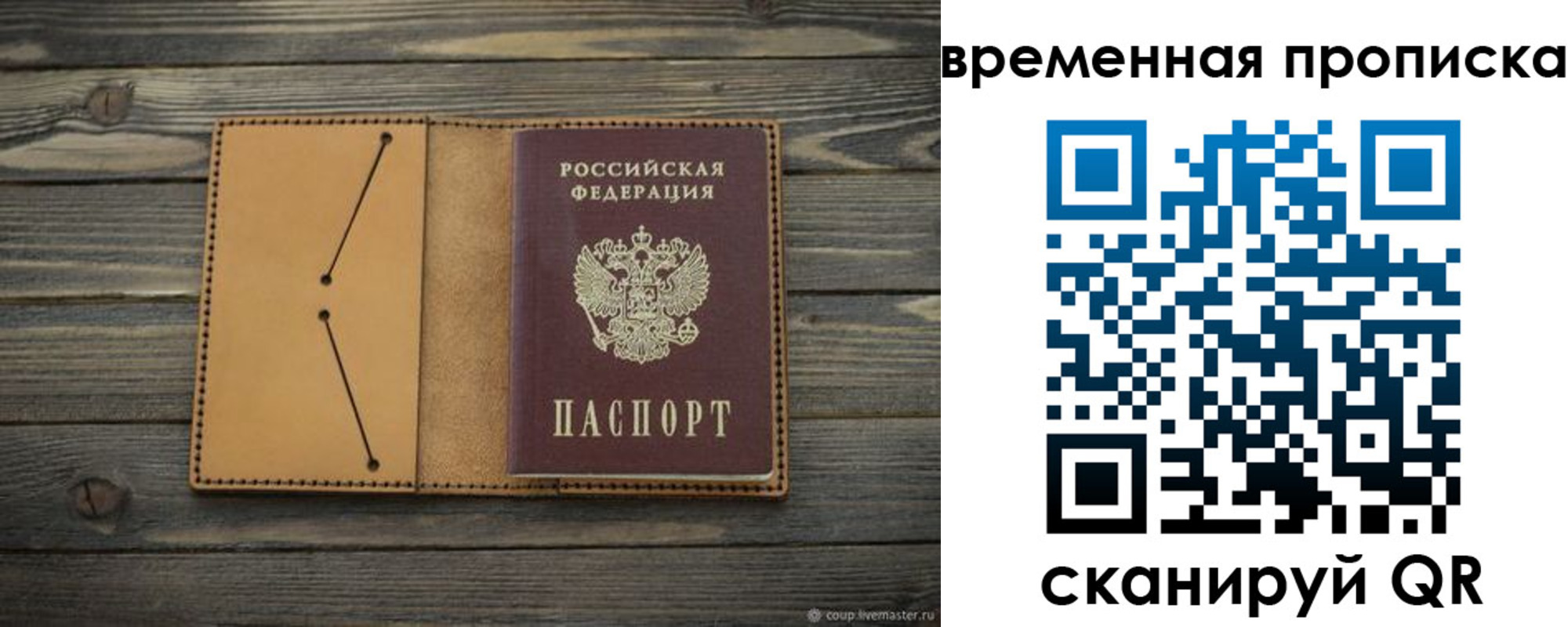 прописка паспорт в Подольске