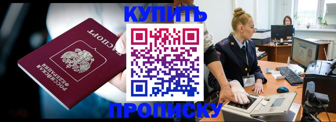 временная регистрация для всех в Подольске