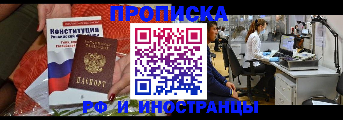 временная регистрация для школы в Подольске